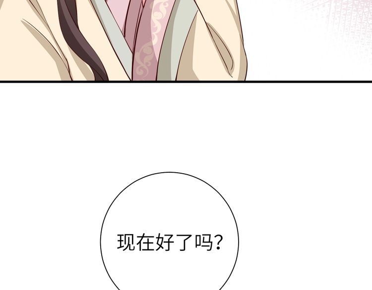 炮灰闺女的生存方式漫画,第125话 埋怨六哥哥了？44图