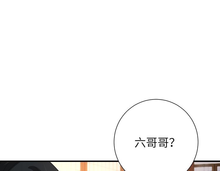 炮灰闺女的生存方式漫画,第125话 埋怨六哥哥了？30图