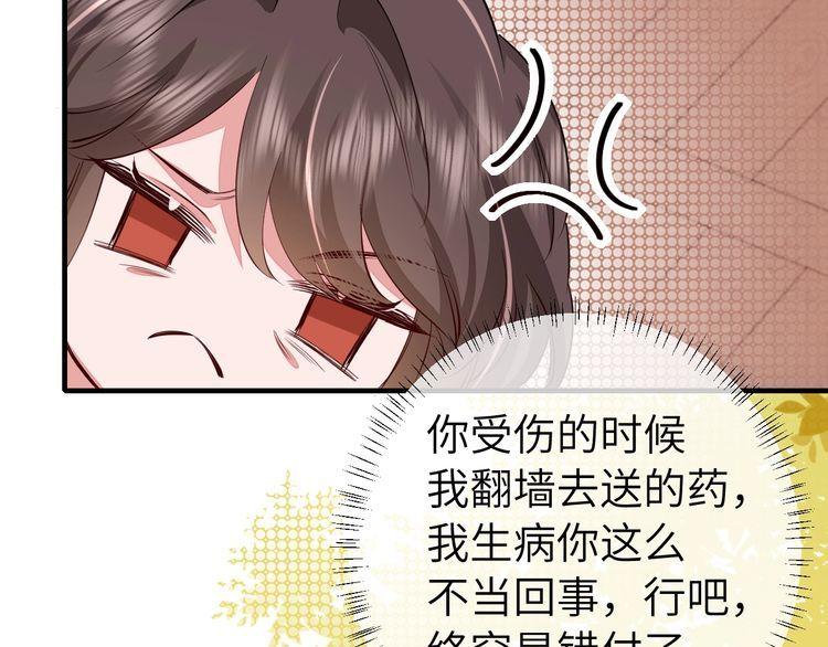 炮灰闺女的生存方式漫画,第125话 埋怨六哥哥了？51图