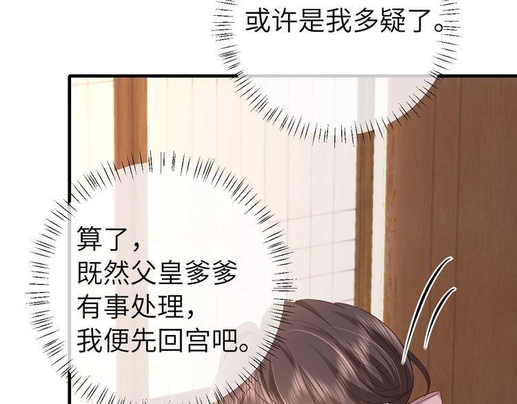 炮灰闺女的生存方式漫画,第125话 埋怨六哥哥了？27图