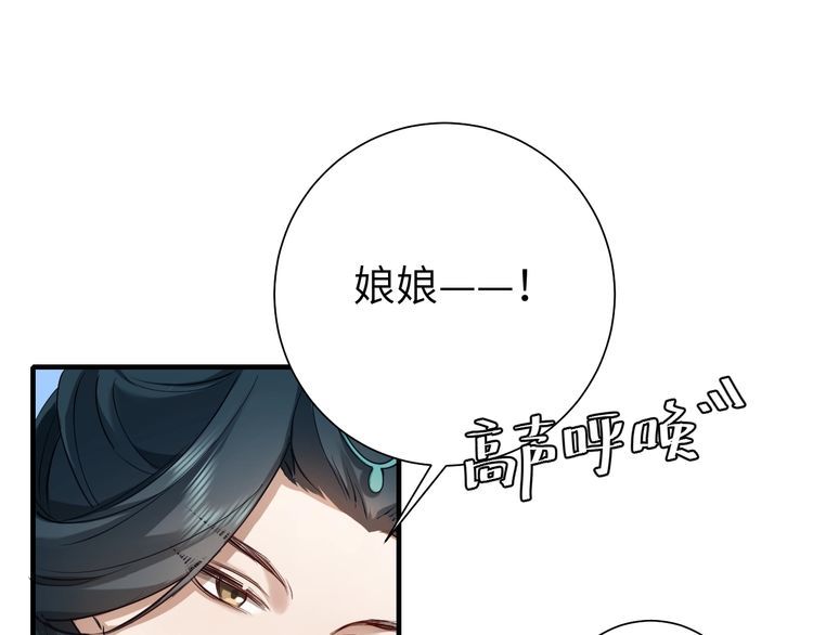 炮灰闺女的生存方式漫画免费全集漫画,第126话 娘娘快过来~95图