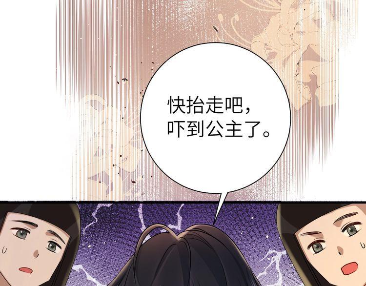 炮灰闺女的生存方式漫画免费全集漫画,第126话 娘娘快过来~11图