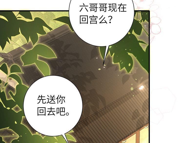 炮灰闺女的生存方式漫画免费全集漫画,第126话 娘娘快过来~54图