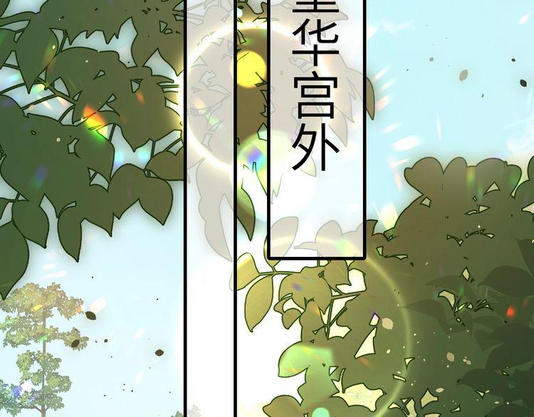 炮灰闺女的生存方式漫画免费全集漫画,第126话 娘娘快过来~62图