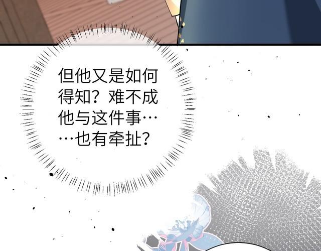 炮灰闺女的生存方式漫画免费全集漫画,第126话 娘娘快过来~29图