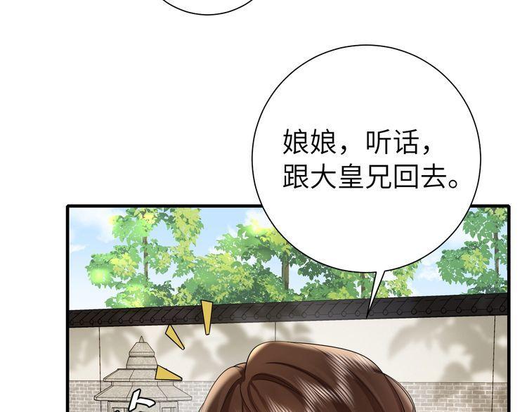 炮灰闺女的生存方式漫画免费阅读漫画,第127话 七七，你自己选23图