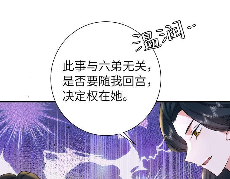 炮灰闺女的生存方式漫画免费阅读漫画,第127话 七七，你自己选28图