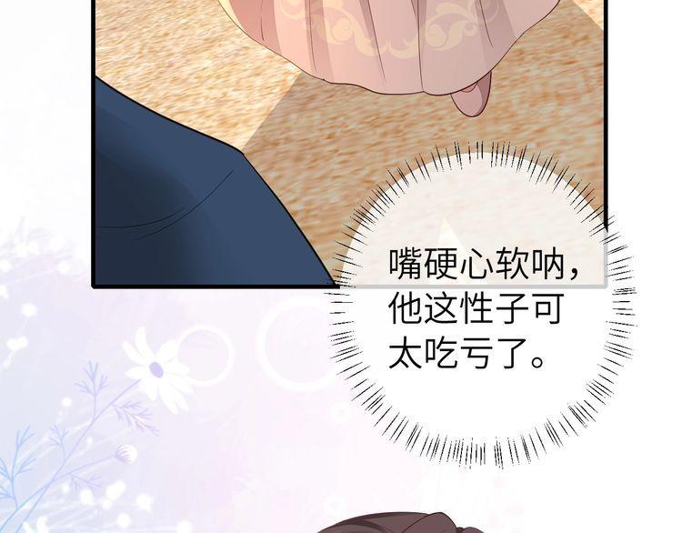 炮灰闺女的生存方式70漫画,第128话 就爱吃六哥哥的饭42图