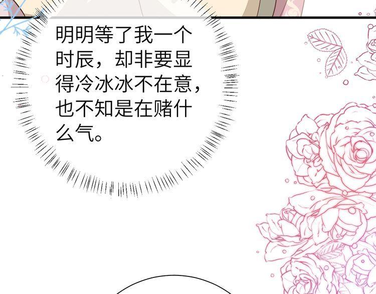 炮灰闺女的生存方式70漫画,第128话 就爱吃六哥哥的饭44图