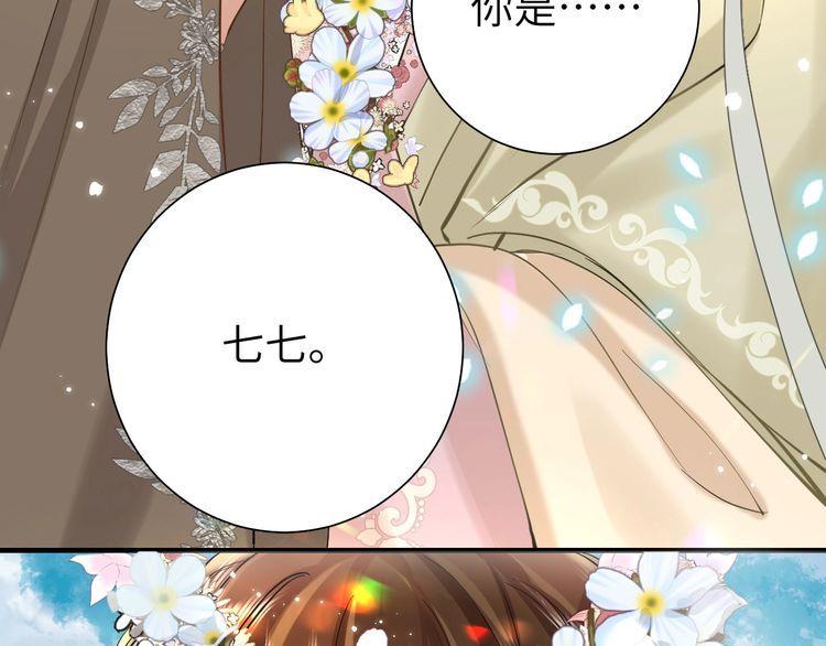 炮灰闺女的生存方式漫画免费看漫画,第129话 不许叫我六哥哥59图