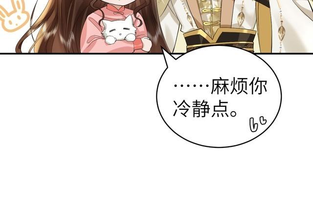 炮灰闺女的生存方式漫画下拉式漫画,第131话 这个身份我很喜欢82图