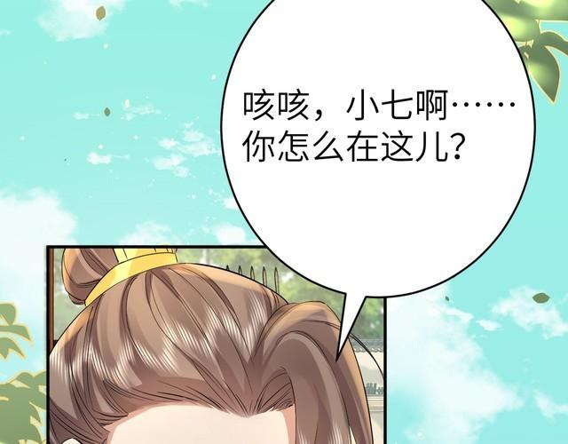 炮灰闺女的生存方式漫画下拉式漫画,第131话 这个身份我很喜欢70图