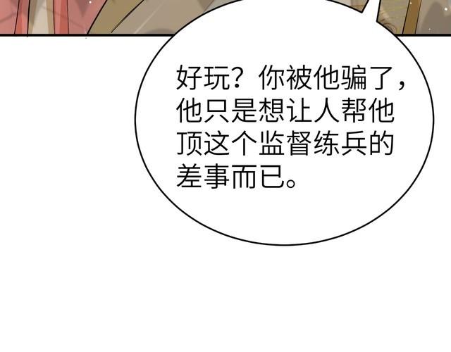 炮灰闺女的生存方式漫画下拉式漫画,第131话 这个身份我很喜欢76图