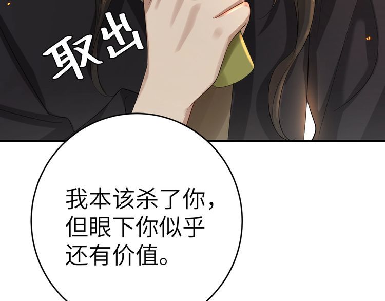 炮灰闺女的生存方式漫画下拉式漫画,第131话 这个身份我很喜欢47图