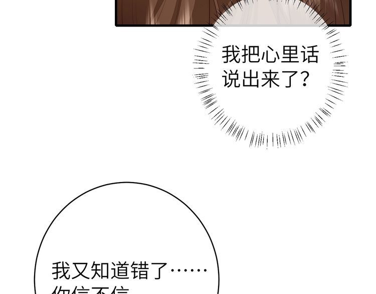 炮灰闺女的生存方式漫画免费看漫画,第139话 我陪你就是了23图