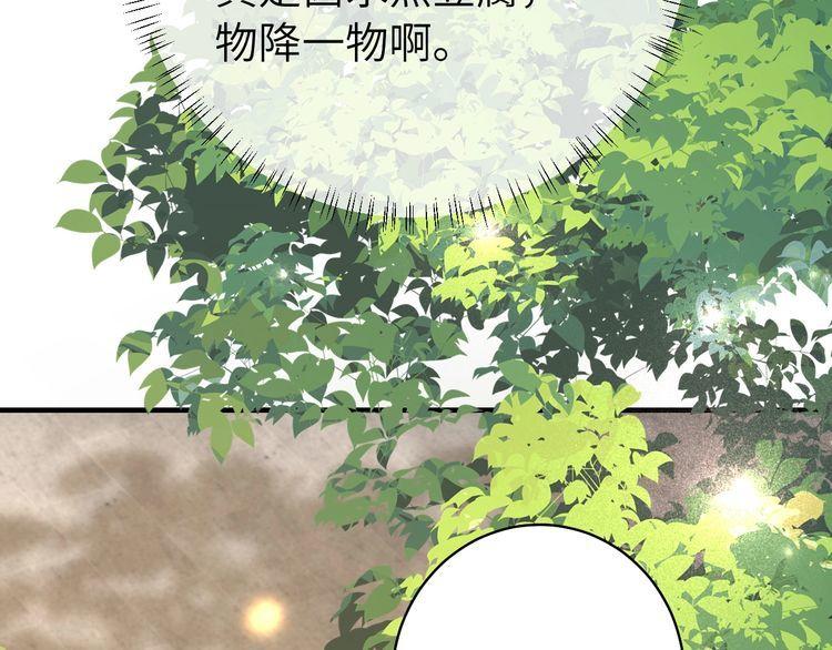 炮灰闺女的生存方式第1集漫画,第140话 六哥...你不挤吗？8图