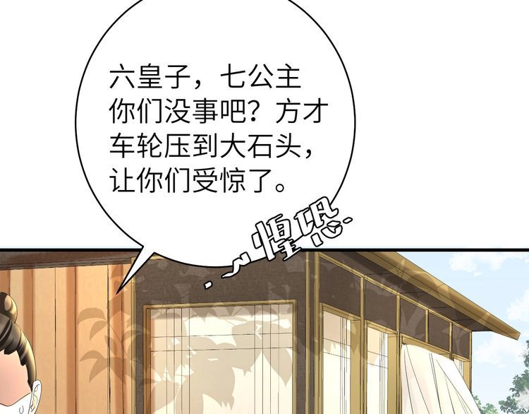 炮灰闺女的生存方式第1集漫画,第140话 六哥...你不挤吗？51图