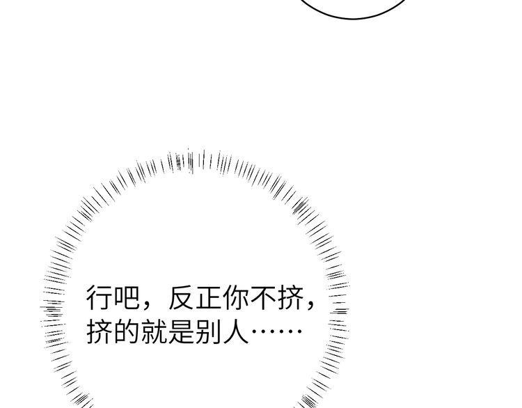 炮灰闺女的生存方式第1集漫画,第140话 六哥...你不挤吗？26图