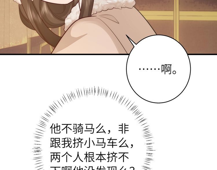 炮灰闺女的生存方式第1集漫画,第140话 六哥...你不挤吗？20图