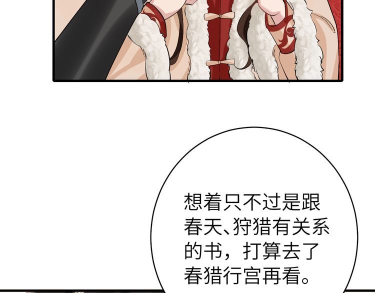 炮灰闺女的生存方式漫画,第141话 六哥...有点冷了7图