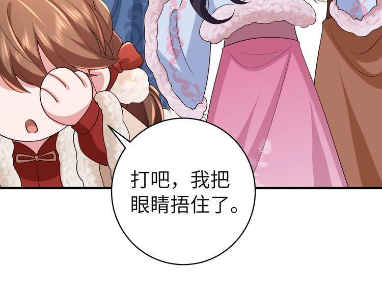 炮灰闺女的生存方式漫画,第141话 六哥...有点冷了76图