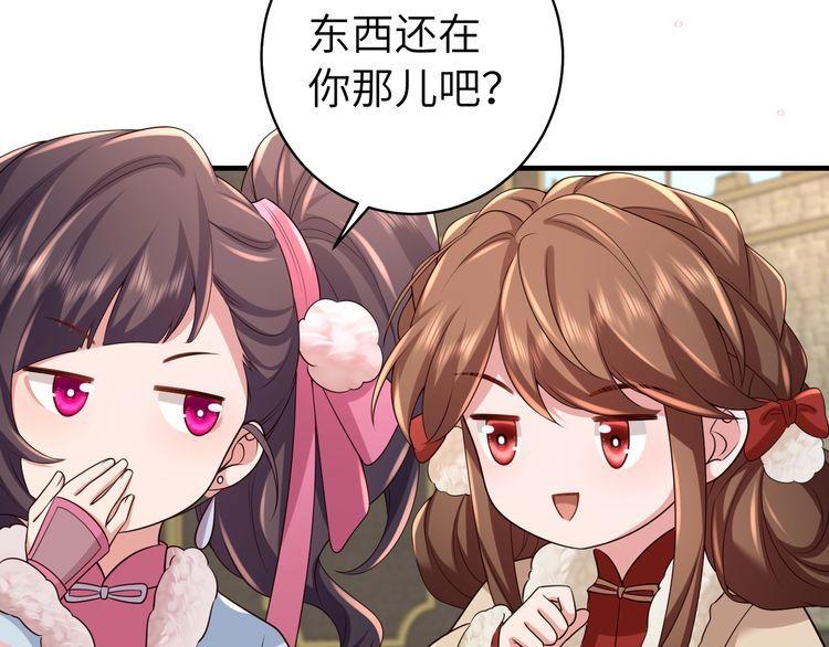 炮灰闺女的生存方式漫画,第141话 六哥...有点冷了64图