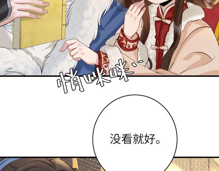 炮灰闺女的生存方式漫画,第141话 六哥...有点冷了9图