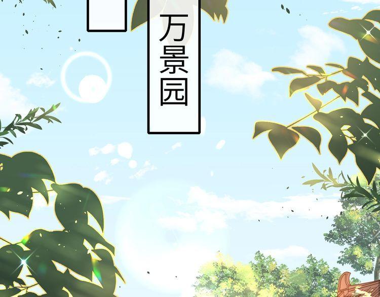 炮灰闺女的生存方式漫画,第141话 六哥...有点冷了37图