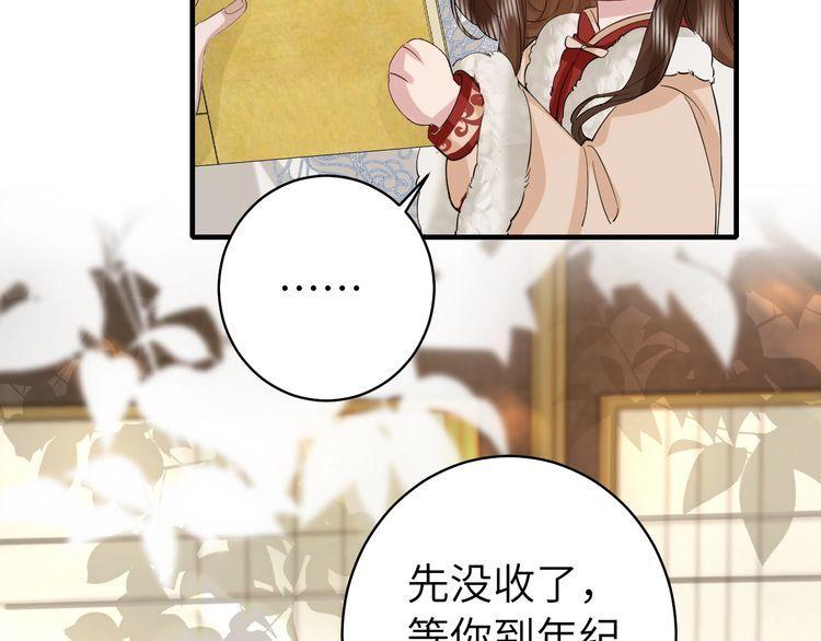 炮灰闺女的生存方式漫画,第141话 六哥...有点冷了17图