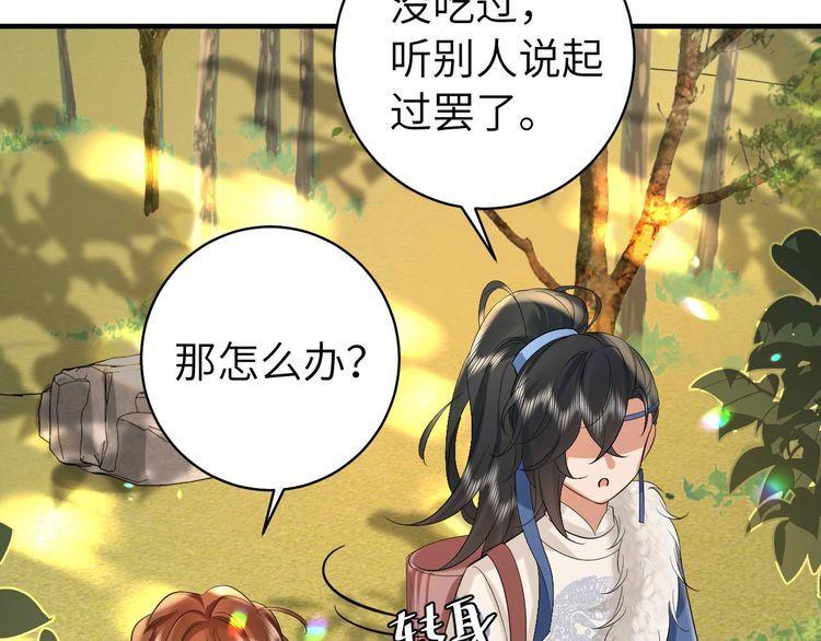 炮灰闺女的生存方式解说漫画,第142话 好...好多小人儿啊34图