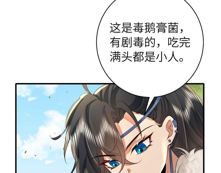 炮灰闺女的生存方式解说漫画,第142话 好...好多小人儿啊28图