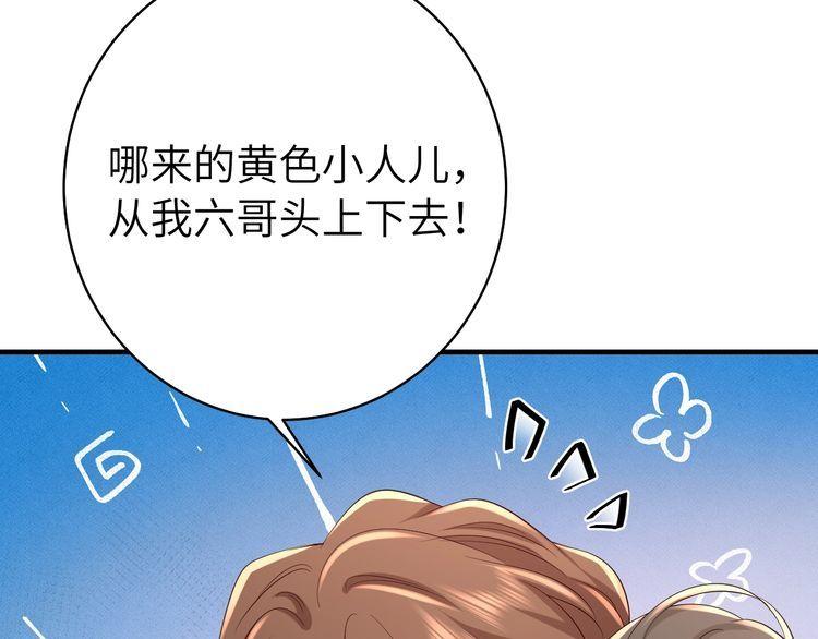 炮灰闺女的生存方式解说漫画,第142话 好...好多小人儿啊77图