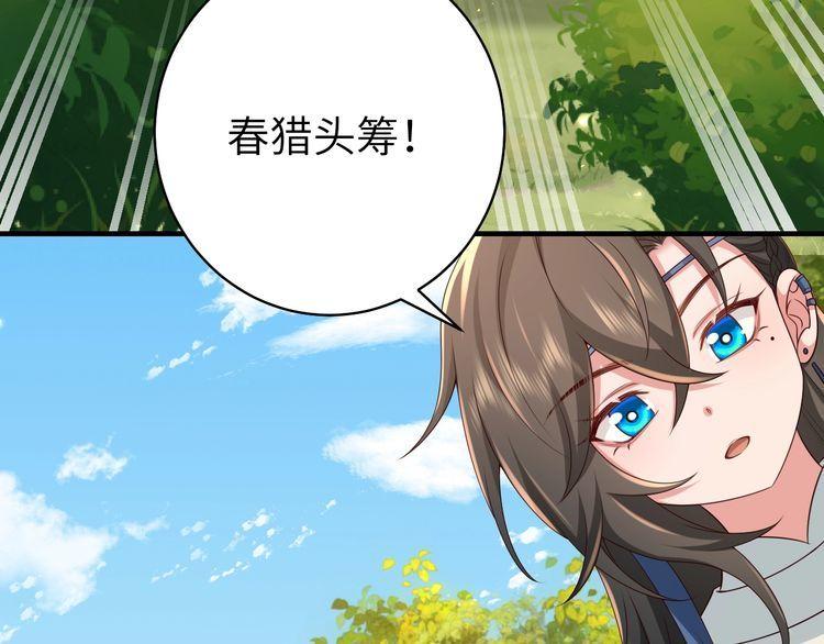 炮灰闺女的生存方式漫画,第143话 春猎头筹！65图