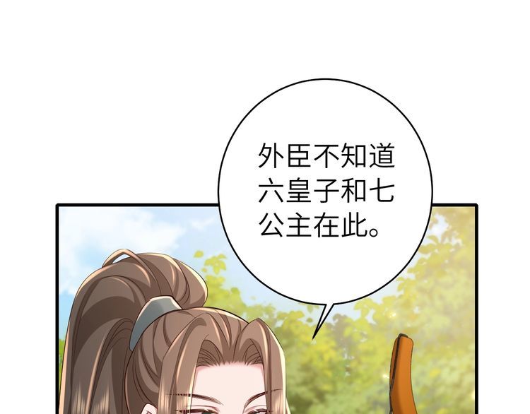 炮灰闺女的生存方式解说漫画,第144话 你想要这鹿？28图