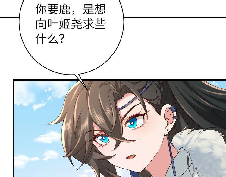 炮灰闺女的生存方式解说漫画,第144话 你想要这鹿？39图