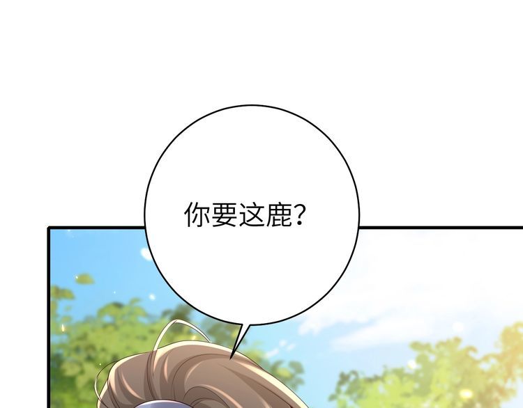 炮灰闺女的生存方式解说漫画,第144话 你想要这鹿？33图