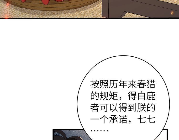 炮灰闺女的生存方式漫画,第145话 七七想要什么？71图