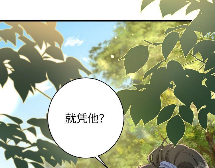 炮灰闺女的生存方式漫画,第145话 七七想要什么？21图