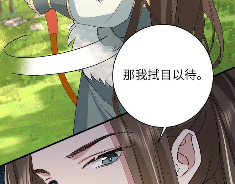 炮灰闺女的生存方式漫画,第145话 七七想要什么？18图