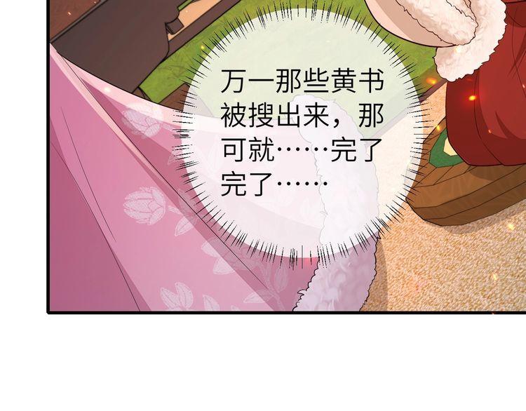 炮灰闺女的生存方式漫画,第145话 七七想要什么？67图