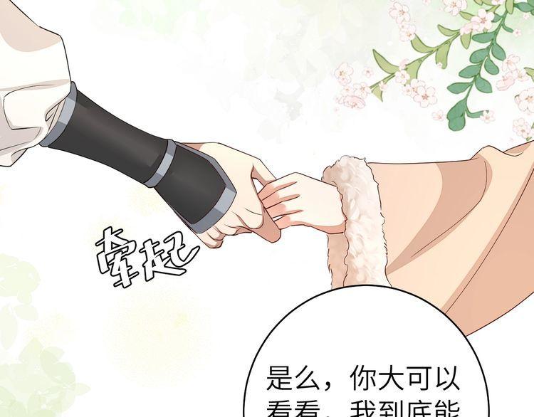 炮灰闺女的生存方式漫画,第145话 七七想要什么？13图