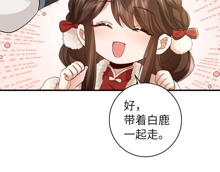 炮灰闺女的生存方式漫画,第145话 七七想要什么？32图