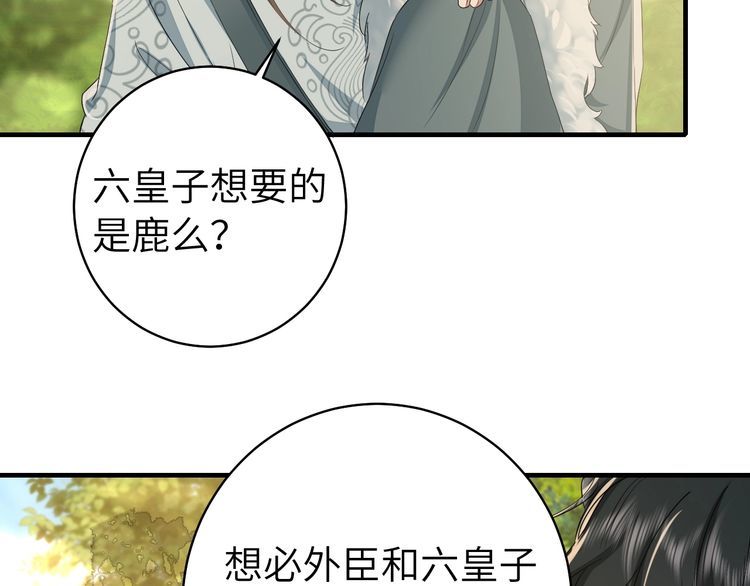 炮灰闺女的生存方式漫画,第145话 七七想要什么？6图