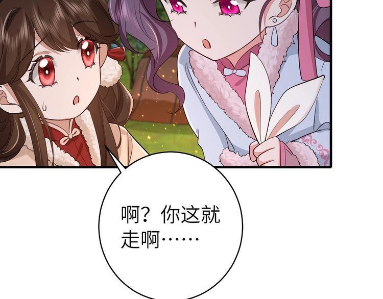 炮灰闺女的生存方式漫画,第145话 七七想要什么？64图