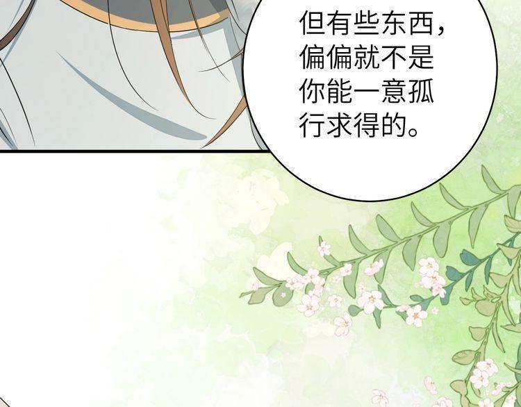 炮灰闺女的生存方式漫画,第145话 七七想要什么？12图