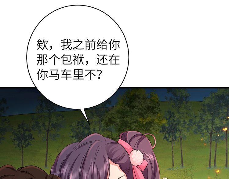 炮灰闺女的生存方式漫画,第145话 七七想要什么？51图