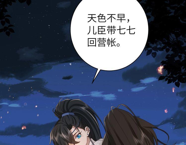 炮灰闺女的生存方式国师漫画,第146话 兔子...可爱65图