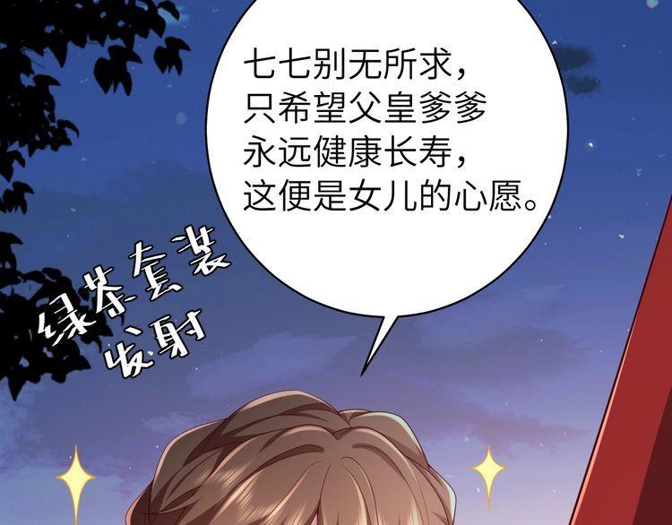 炮灰闺女的生存方式国师漫画,第146话 兔子...可爱9图