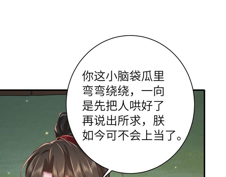 炮灰闺女的生存方式国师漫画,第146话 兔子...可爱11图