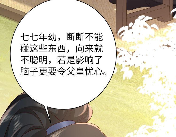 炮灰闺女的生存方式国师漫画,第146话 兔子...可爱49图